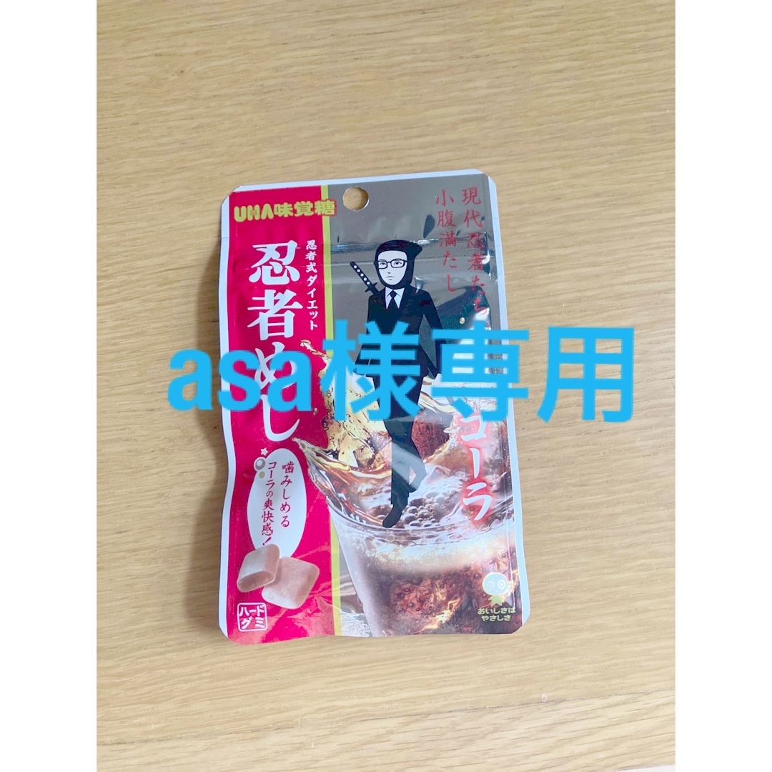 UHA味覚糖(ユーハミカクトウ)のasa様専用　忍者めし　コーラ 食品/飲料/酒の食品(菓子/デザート)の商品写真