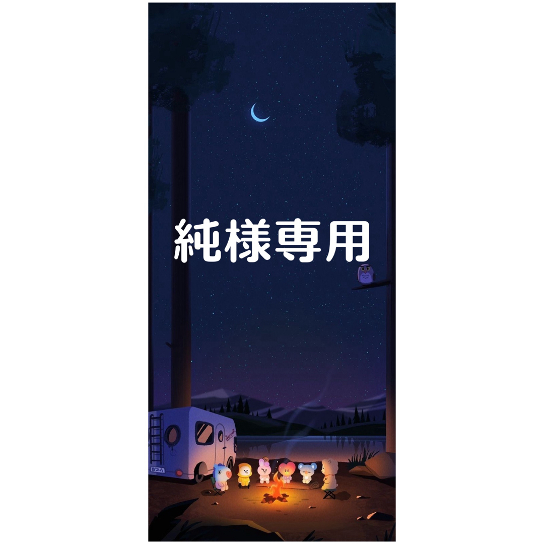 純様専用です。の通販 by ミク's shop|ラクマ