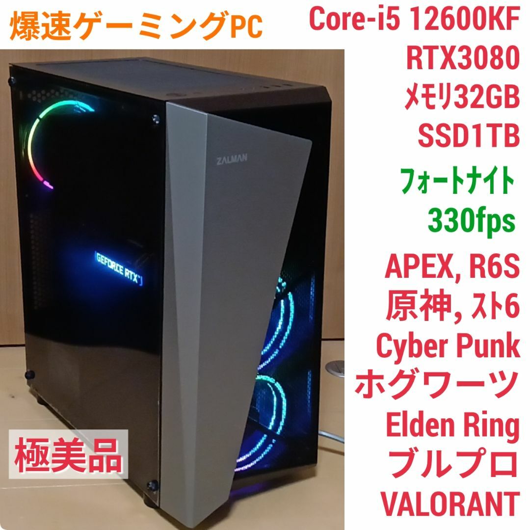 極美品爆速ゲーミングPC Core-i5 RTX3080 メモリ32 SSD1T