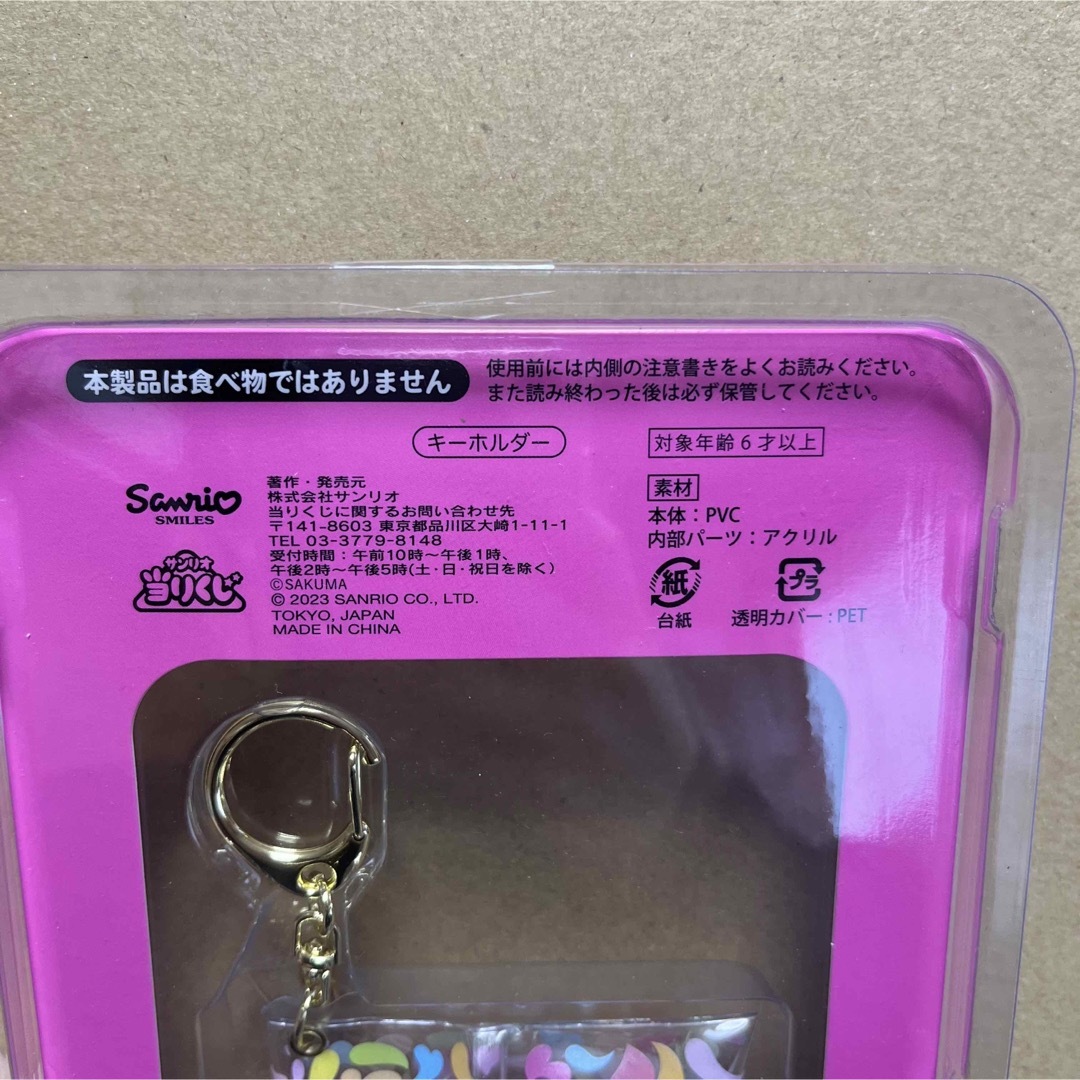 サンリオ(サンリオ)のサンリオ 当たりくじ サクマ マイメロディ キーホルダー レディースのファッション小物(キーホルダー)の商品写真