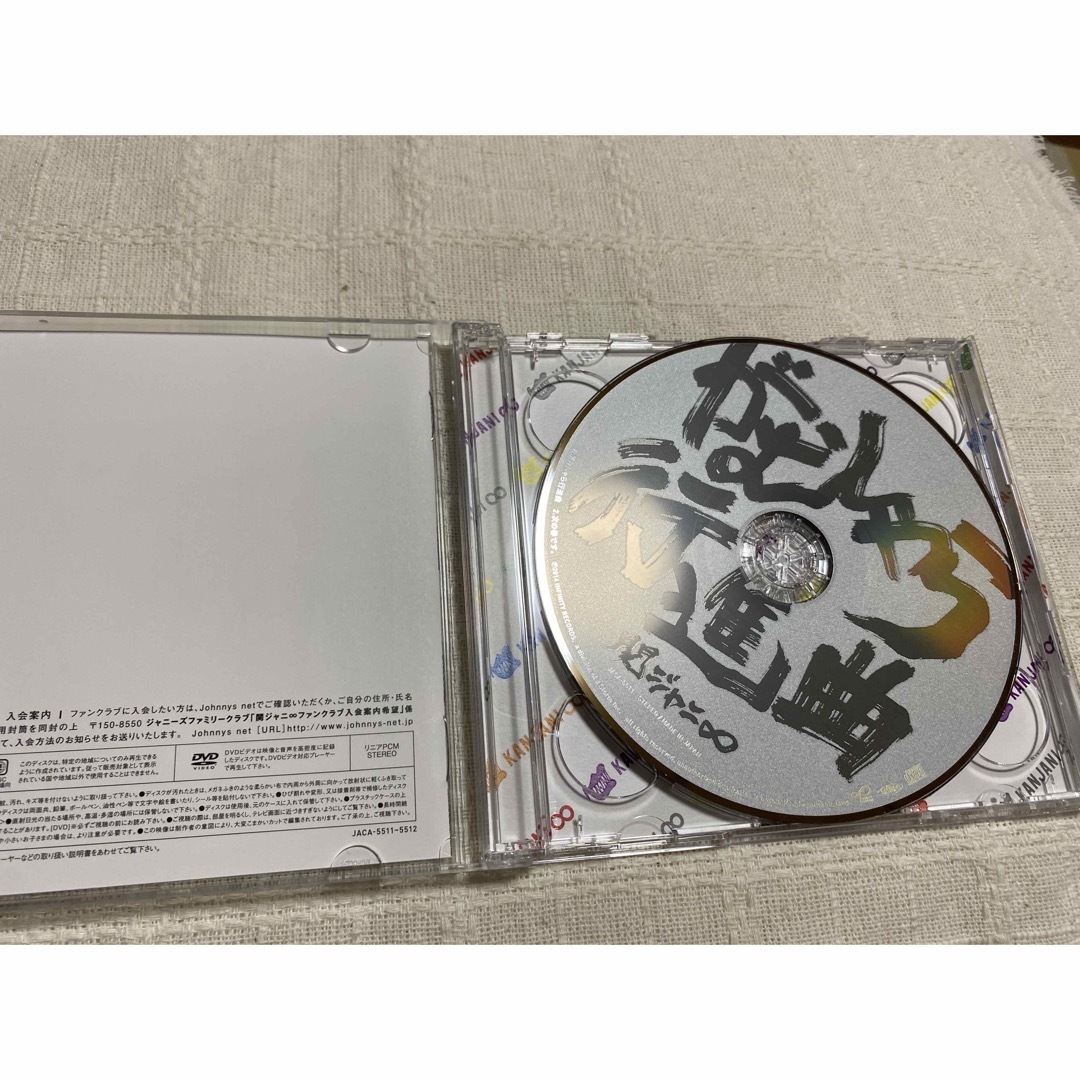 関ジャニ∞(カンジャニエイト)の関ジャニ♾ がむしゃら行進曲 エンタメ/ホビーのCD(ポップス/ロック(邦楽))の商品写真