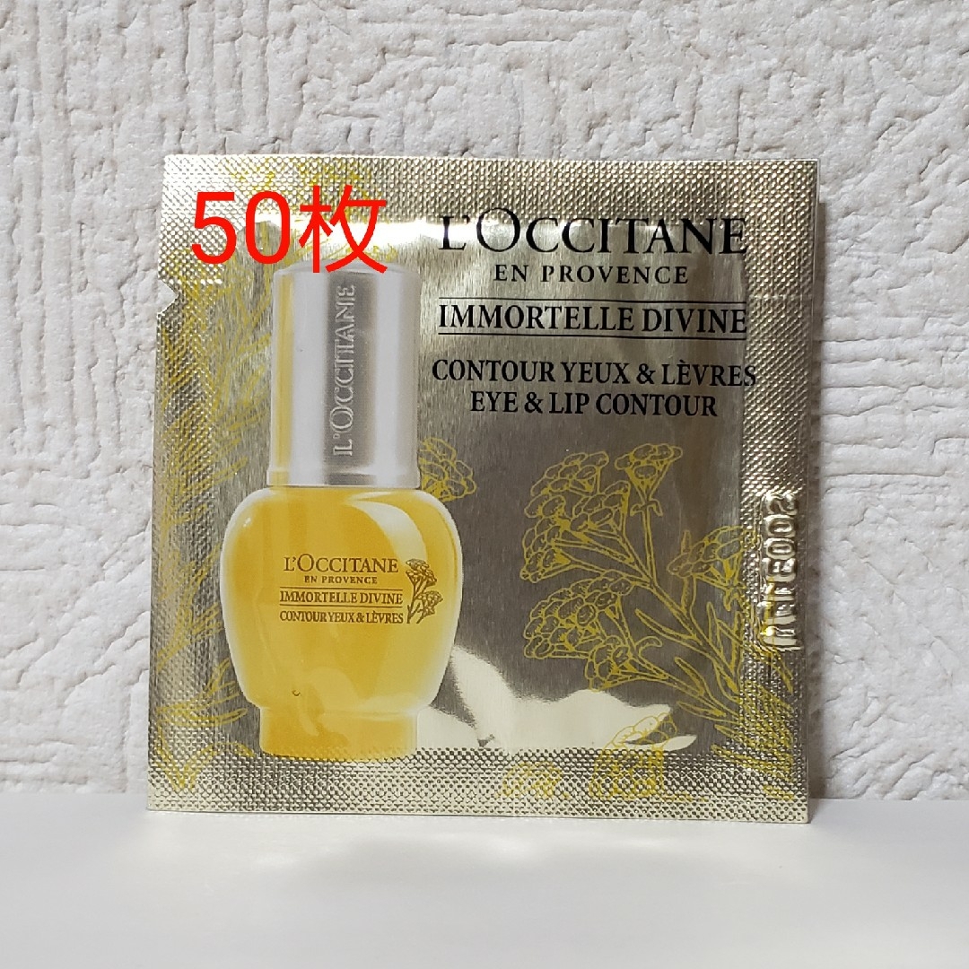 L'OCCITANE(ロクシタン)のロクシタン サンプル  IMディヴァインポイントRFセラム（部分用美容液）50枚 コスメ/美容のスキンケア/基礎化粧品(美容液)の商品写真