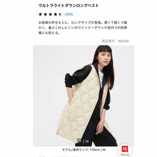 ユニクロ(UNIQLO)のユニクロ　ウルトラライトダウンロングベスト　オフホワイト(ダウンベスト)