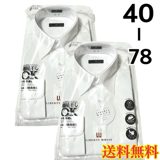 【新品】メンズ 長袖 ワイシャツ 【539】形態安定 速乾 40 78 2枚(シャツ)