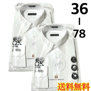 【新品】メンズ 長袖 ワイシャツ 【537】形態安定 速乾 36 78 2枚(シャツ)