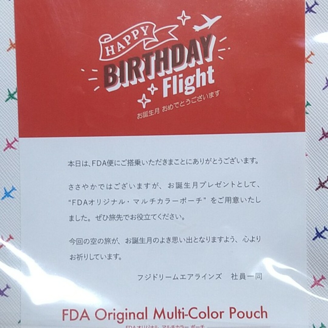 フジドリームエアラインズ　オリジナルマルチカラーポーチ エンタメ/ホビーのエンタメ その他(その他)の商品写真