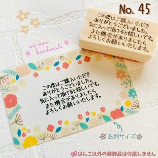 No.45　シンプル　メッセージ　スタンプ　ゴム印　はんこ(はんこ)