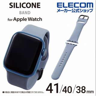 エレコム(ELECOM)のApple　Watch用シリコンバンド　ニュアンスカラー(41/40/38mm)(ラバーベルト)