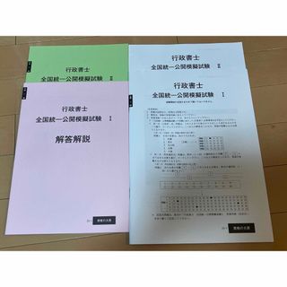 行政書士 全国統一公開模擬試験 2023年度版 資格の大原 テキスト(資格/検定)