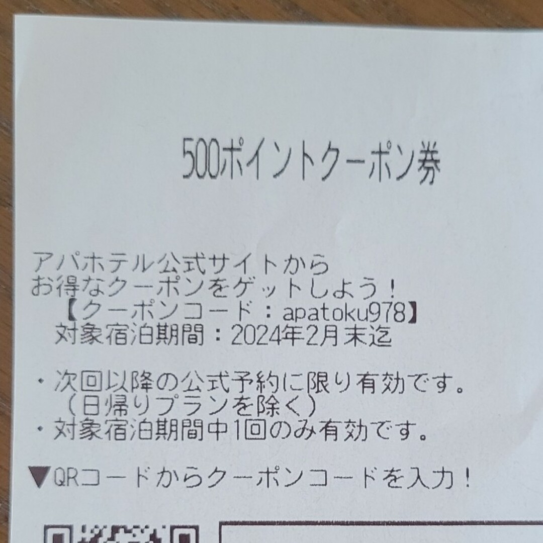 アパホテル 500ポイントクーポン券の通販 by yukino's shop|ラクマ アパホテル 500ポイントクーポン券の通販 by yukino's shop|ラクマ