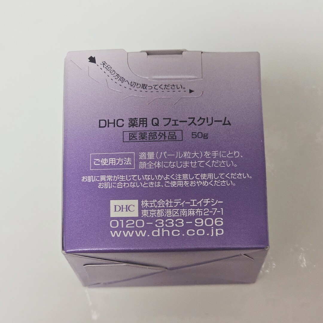 DHC(ディーエイチシー)の送料込 DHC薬用Qフェースクリーム 50g コスメ/美容のスキンケア/基礎化粧品(フェイスクリーム)の商品写真