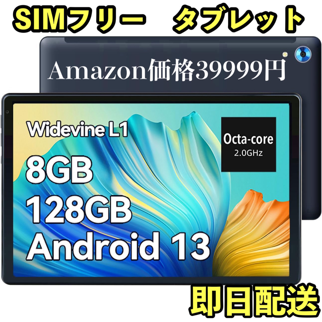 Android13 タブレット 10インチ wi-fiモデル 8GB+128GBのサムネイル
