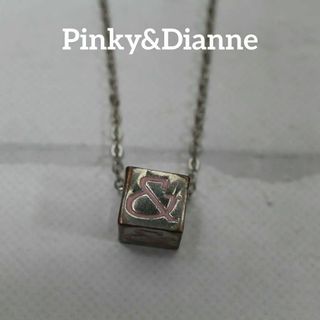 ピンキーアンドダイアン(Pinky&Dianne)の【匿名配送】ピンキー＆ダイアン ネックレス シルバー ロゴ 4(ネックレス)