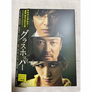 ヘイセイジャンプ(Hey! Say! JUMP)のグラスホッパー　スペシャル・エディション DVD(日本映画)