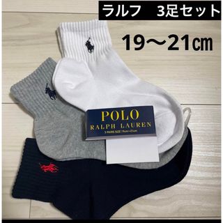 ポロラルフローレン(POLO RALPH LAUREN)の新品⭐︎ラルフ　靴下　セット(靴下/タイツ)