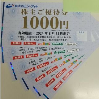 アスビー(ASBee)のジーフット 株主ご優待券6000円分(ショッピング)