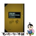 【中古】 宮脇檀の住宅設計テキスト/丸善出版/宮脇檀建築研究室