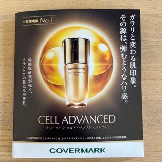 カバーマーク(COVERMARK)のカバーマーク　セルアドバンスト　セラムWS  サンプル　8包(美容液)