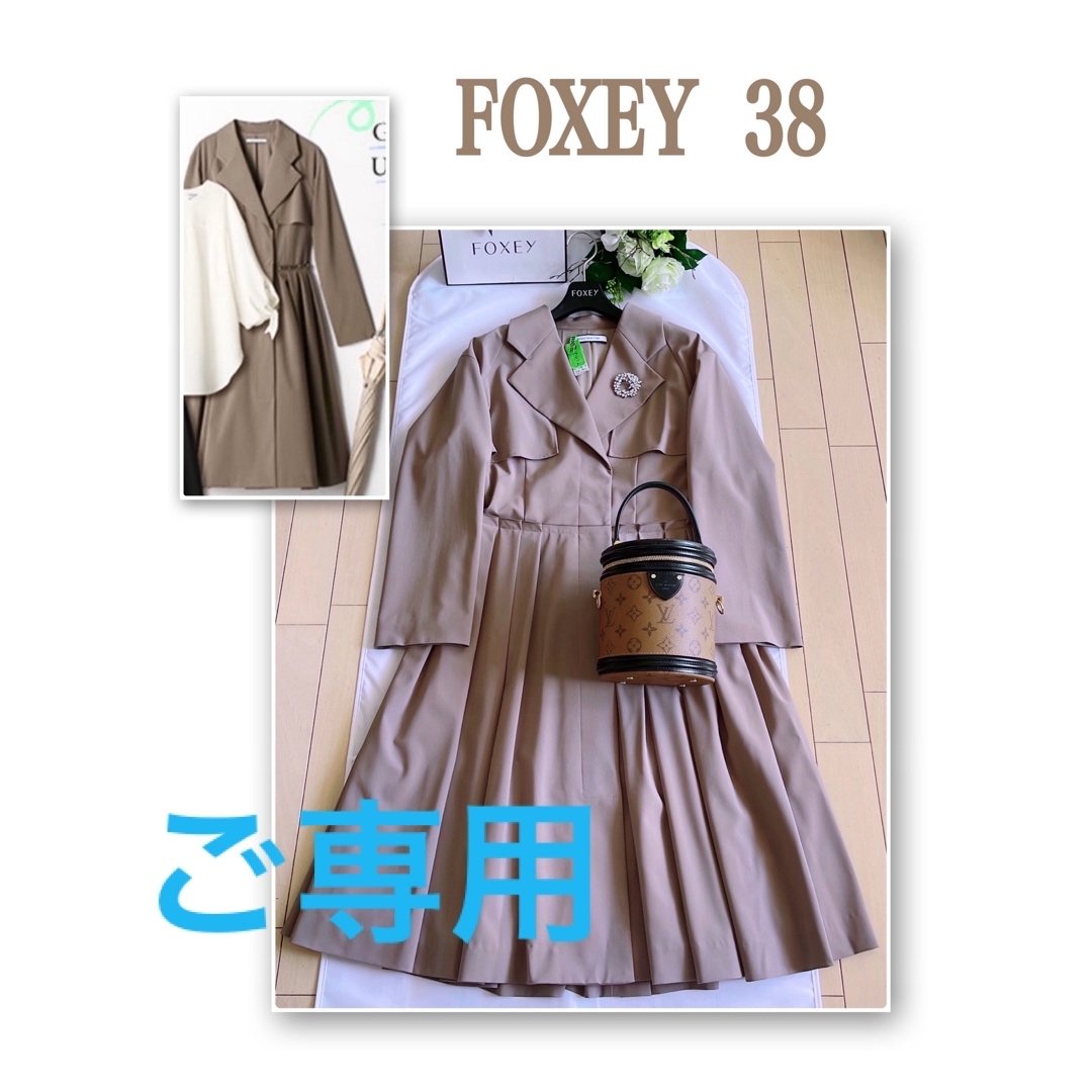 FOXEY コート38 美品