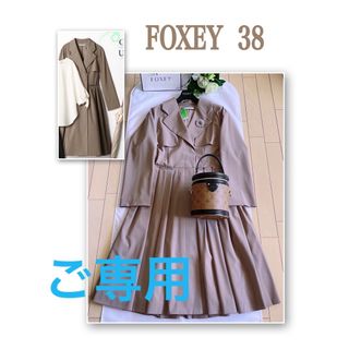 FOXEY - ご専用FOXEY トレンチコート38 極美品 Reneの通販 by Lucia's ...