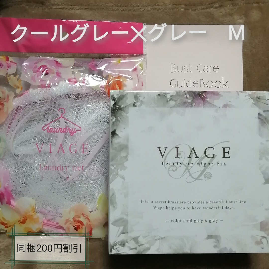 VIAGE - 新品未使用 VIAGE 正規品 ナイトブラ クールグレー✕グレー M