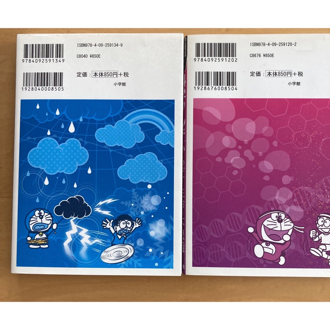 ドラえもん(ドラエモン)のドラえもん科学ワールド2冊　「天気と気象の不思議」「からだと生命の不思議」 エンタメ/ホビーの本(絵本/児童書)の商品写真