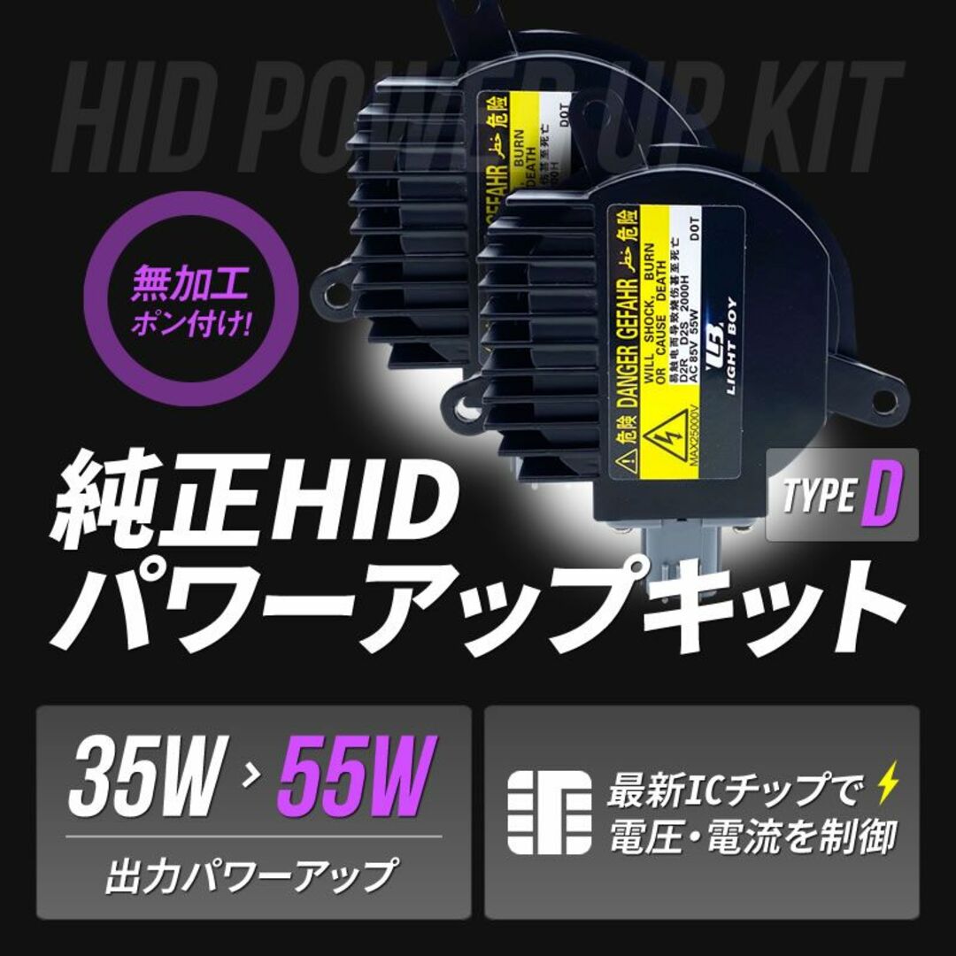 ▲ D2S 55W化 純正バラスト パワーアップ HIDキット シルフィ