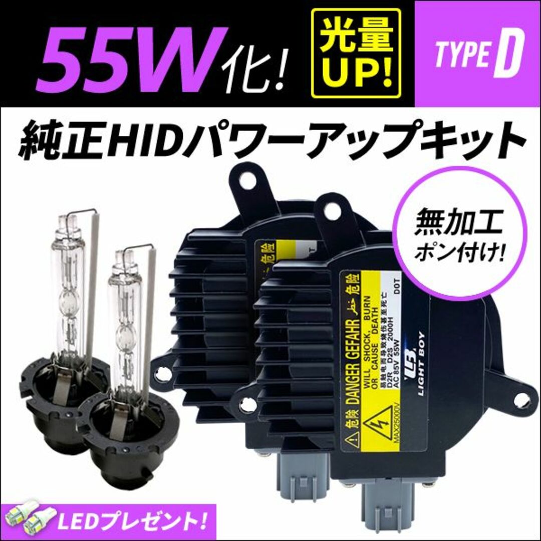 ▲ D2S 55W化 純正バラスト パワーアップ HIDキット ジューク