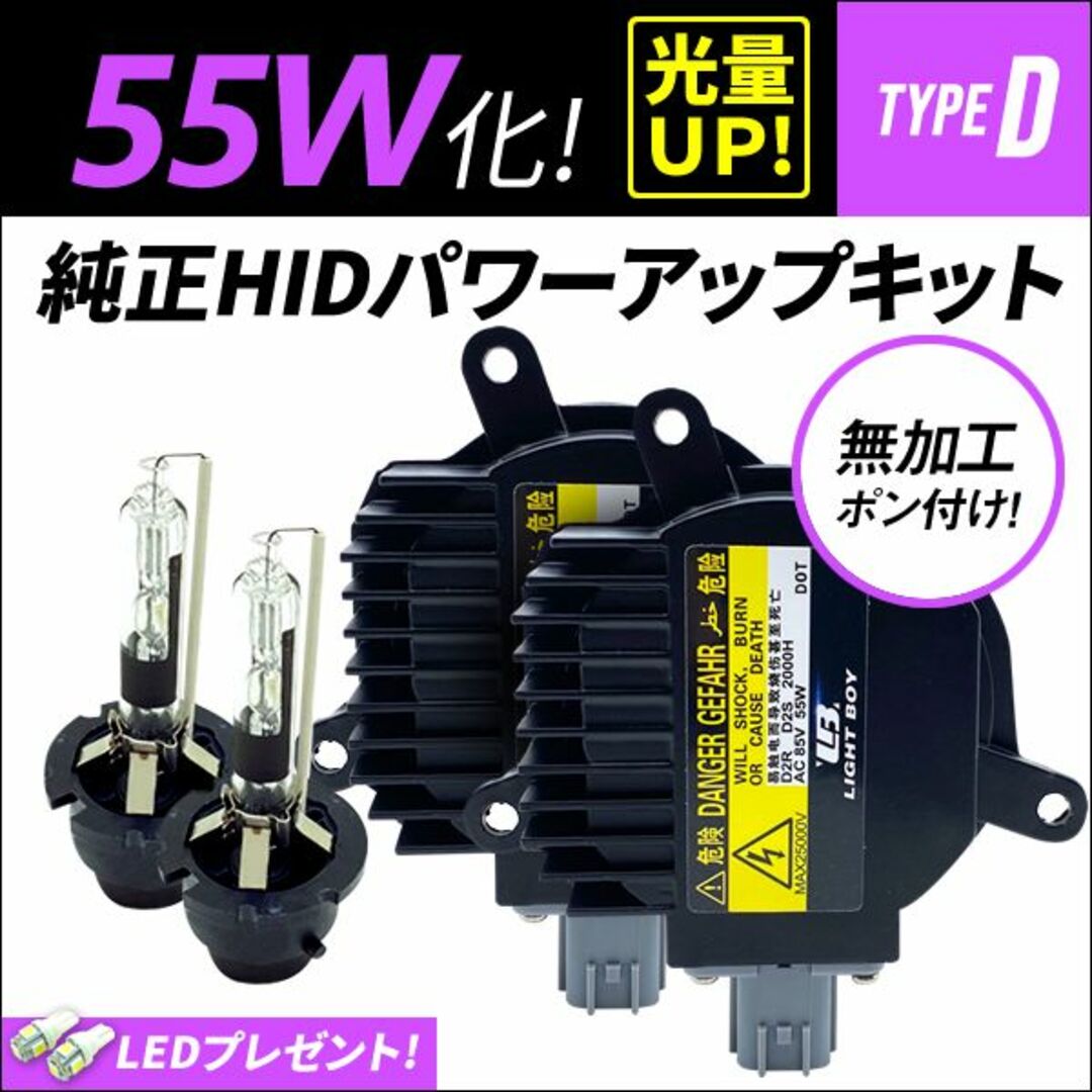 ▲ D2R 55W化 純正バラスト パワーアップ HIDキット XV
