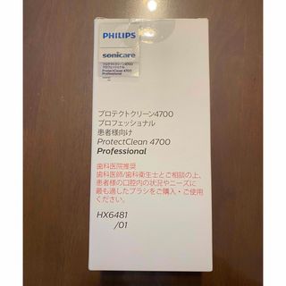 フィリップス(PHILIPS)のソニッケアー　4700 新品未使用(電動歯ブラシ)