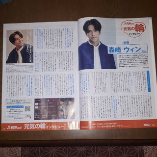 元気読本11/1号　森崎ウィン元気の輪インタビュー(その他)