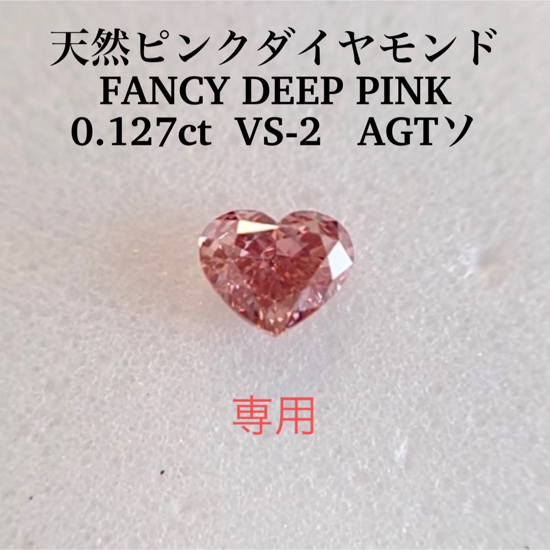 ピンクダイヤモンド　ルース　0.077ct