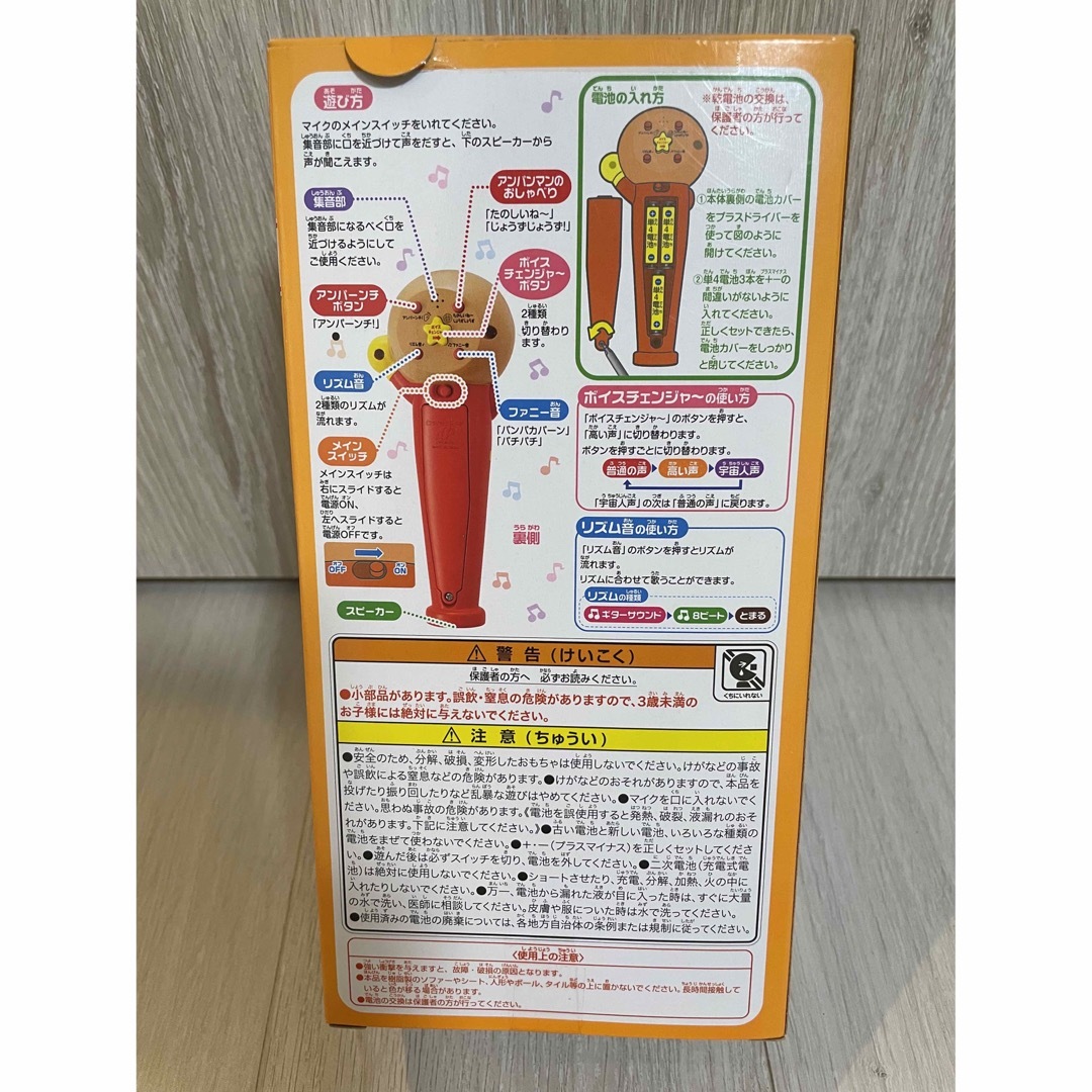 アンパンマン　マイク キッズ/ベビー/マタニティのおもちゃ(楽器のおもちゃ)の商品写真