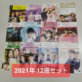 ① アジアマガジン 2021年 12冊セット(印刷物)