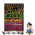 【中古】 Ｄｅｅｅｊｉ！オキナワ爆笑伝説/ボーダーインク/沖縄テレビ放送株式会社