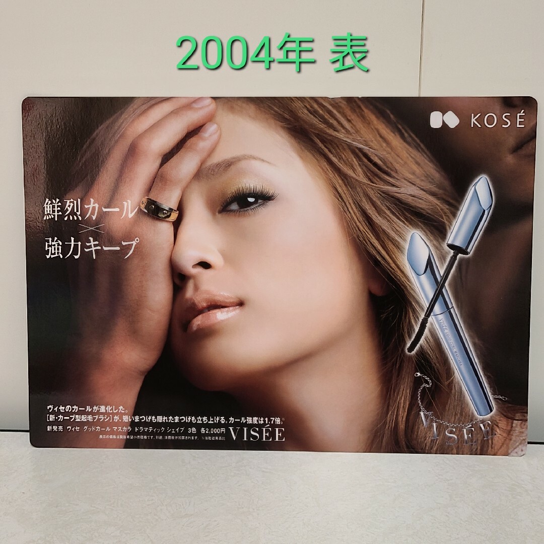 浜崎あゆみ 2004 VISSE エンタメ/ホビーのタレントグッズ(ミュージシャン)の商品写真