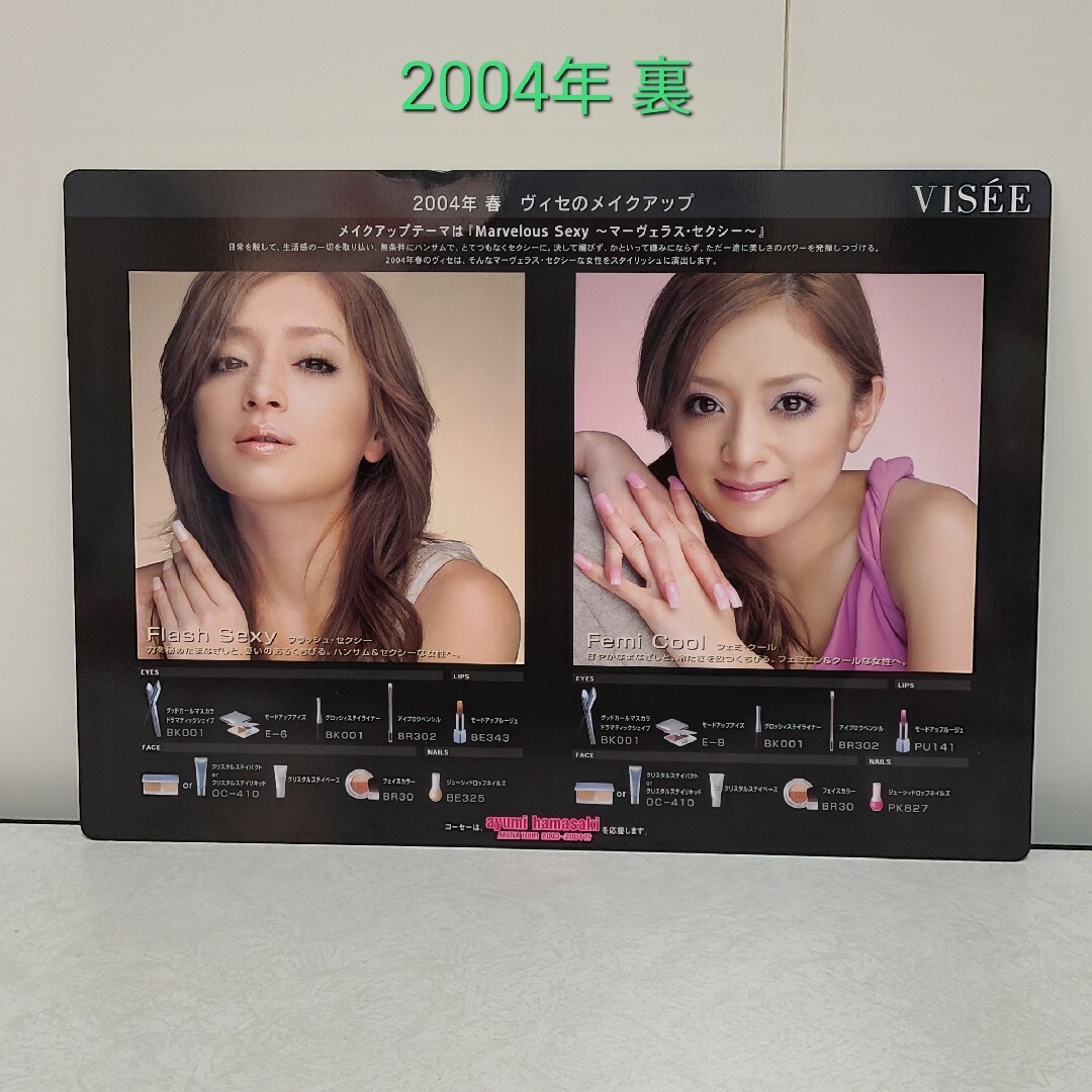 浜崎あゆみ 2004 VISSE エンタメ/ホビーのタレントグッズ(ミュージシャン)の商品写真