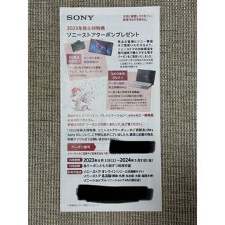 ソニー(SONY)のソニーストア クーポン 株主優待(ショッピング)