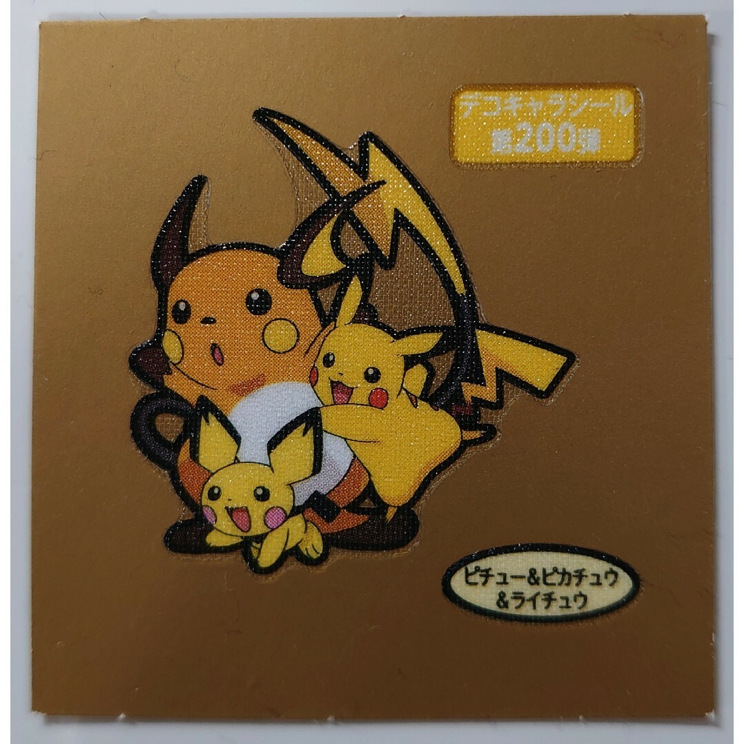 ポケモンパン デコキャラシール 第200弾 ピチュー&ピカチュウ ポケモンパン デコキャラシール 第200弾 ピチュー&ピカチュウ