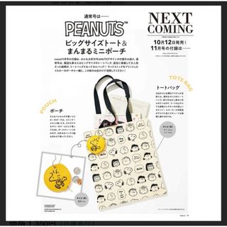 sweet 11月号　付録　PEANUTS ビッグサイズトート＆ミニポーチ(トートバッグ)