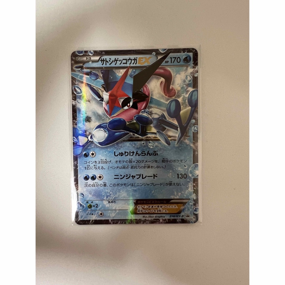 サトシゲッコウガEX 218/XY-P