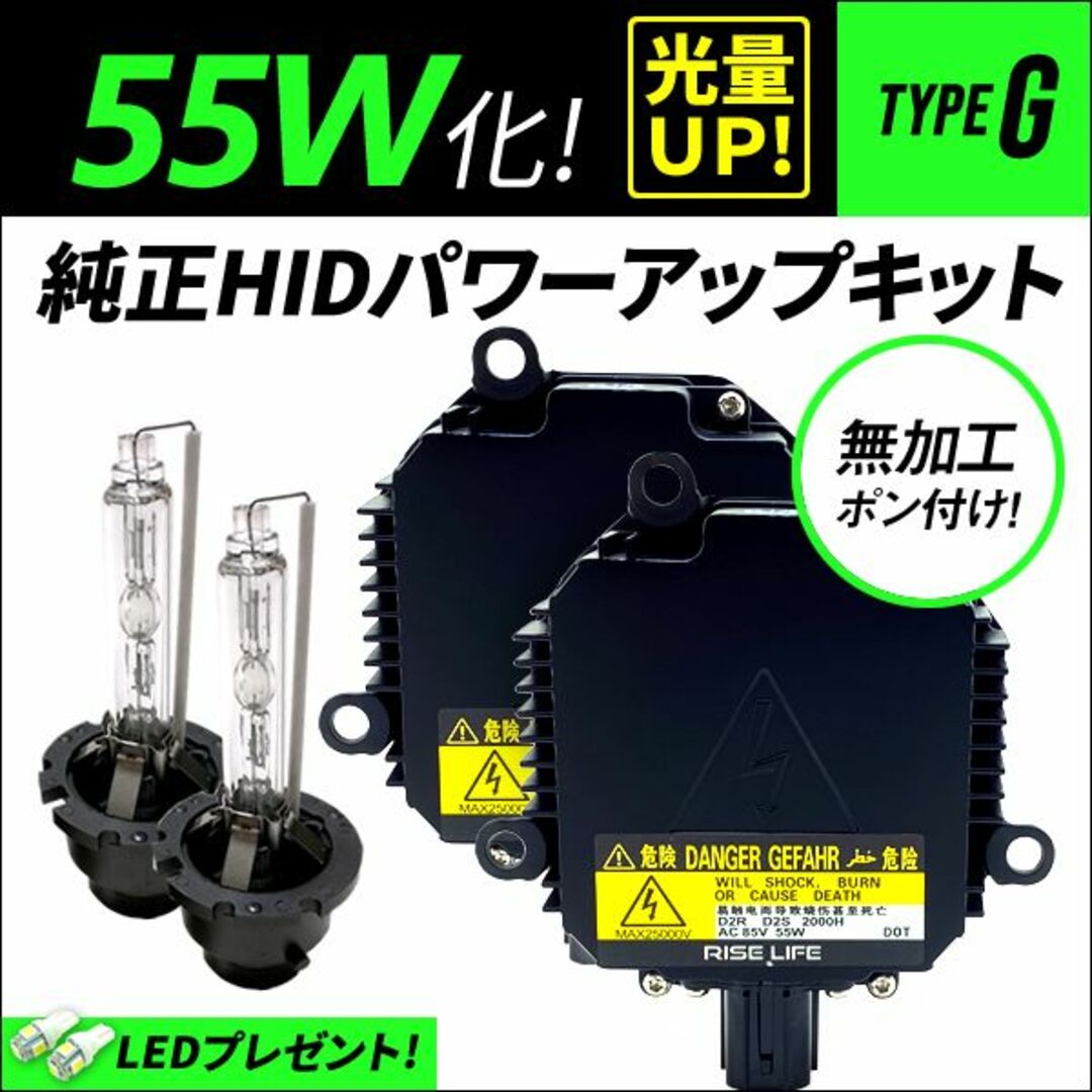 ★ D2S 55W化 純正バラスト パワーアップ HIDキット レジェンド