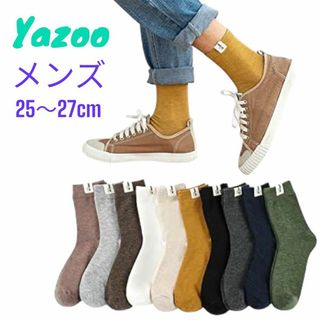 [Yazon] 靴下 メンズ 春秋冬 ソックス 綿10足セット 25-27cm(ソックス)