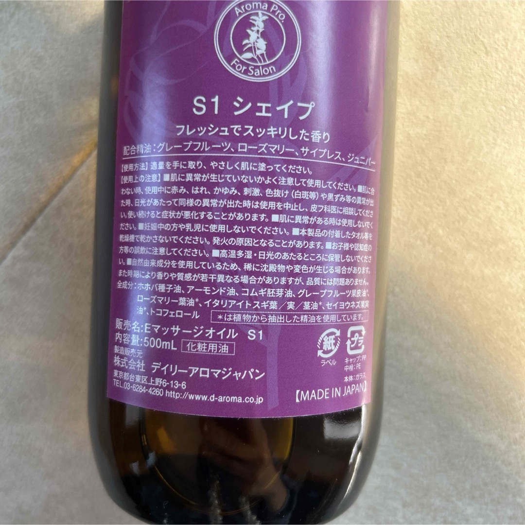 Aroma Pro. S1 シェイプ マッサージオイルの通販 by Sunᵕ̈*'s shop
