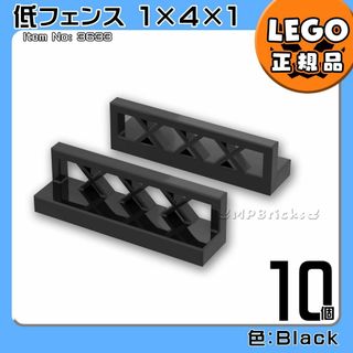 レゴ(Lego)の【新品】LEGO ガーデニング ブラック 黒 フェンス 低い柵 10個セット(知育玩具)