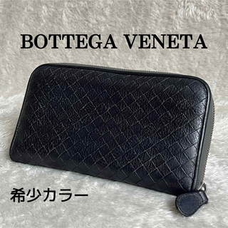 正規極美品⭐️BOTTEGA VENETA 男女兼用 ラウンドファスナー　ボッテガ