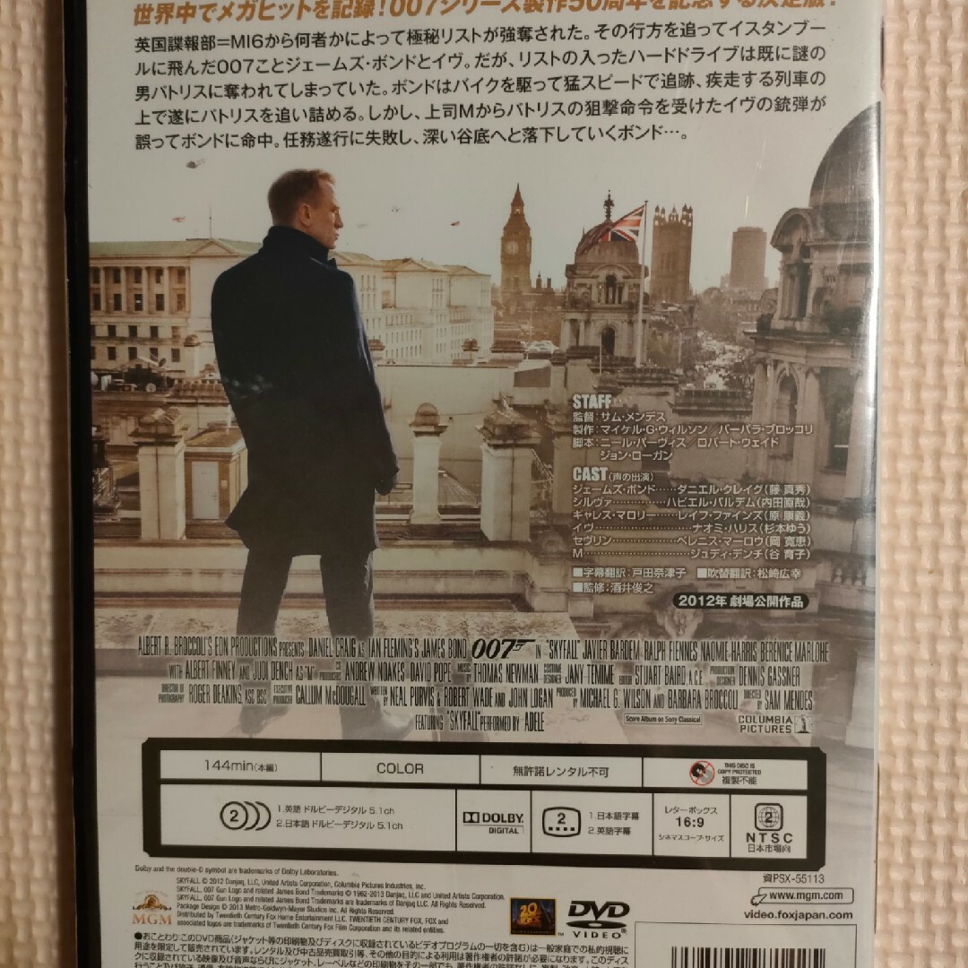 DVD 007スカイフォール エンタメ/ホビーのDVD/ブルーレイ(外国映画)の商品写真
