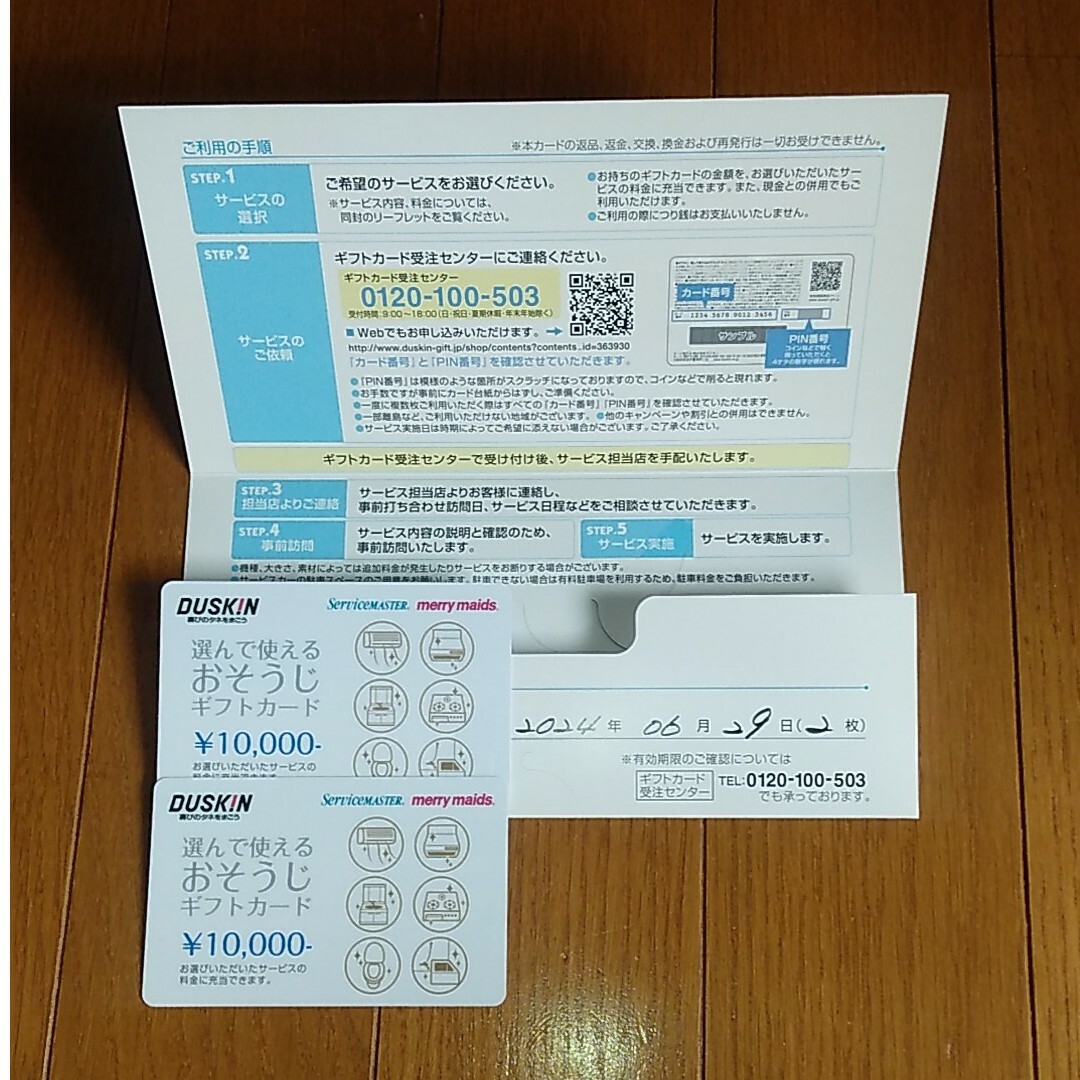 DUSKIN(ダスキン)のダスキン　おそうじギフトカード チケットの優待券/割引券(その他)の商品写真