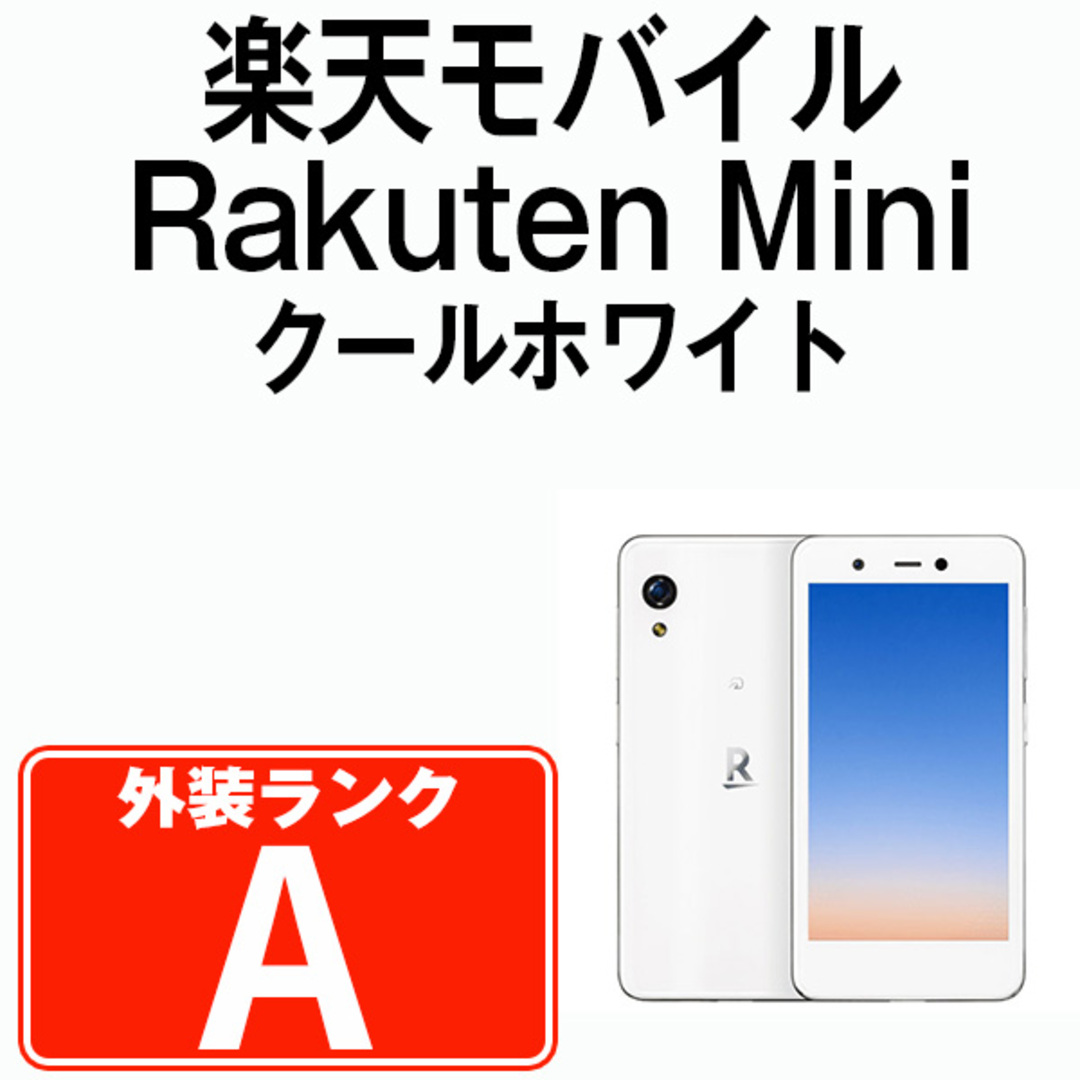 スマートフォン/携帯電話Rakuten mini ホワイト　モバイル　eSIM専用機