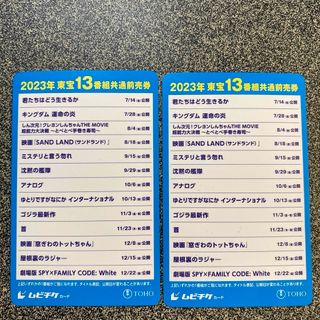 東宝13番組共通前売券　2枚(邦画)